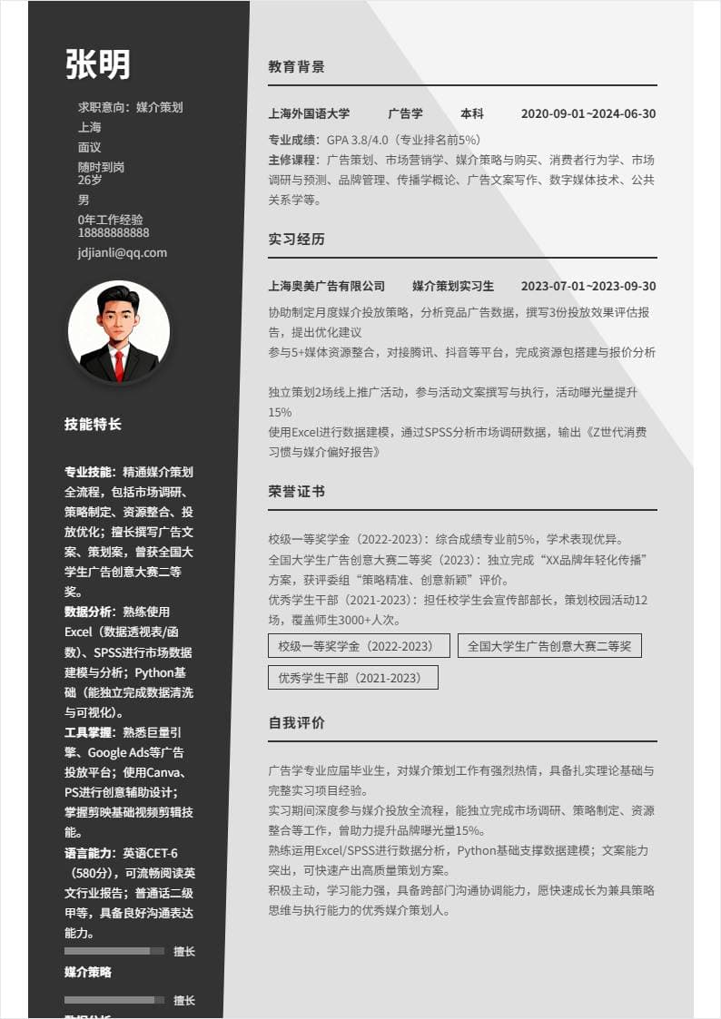 媒介策划 | 校招