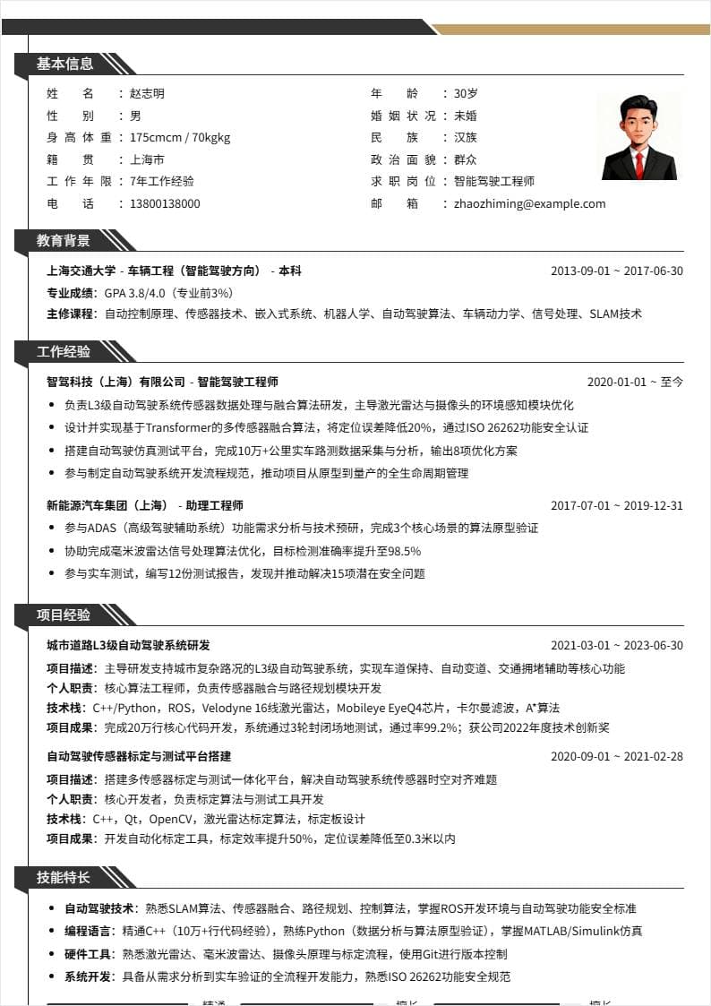 智能驾驶 | 社招