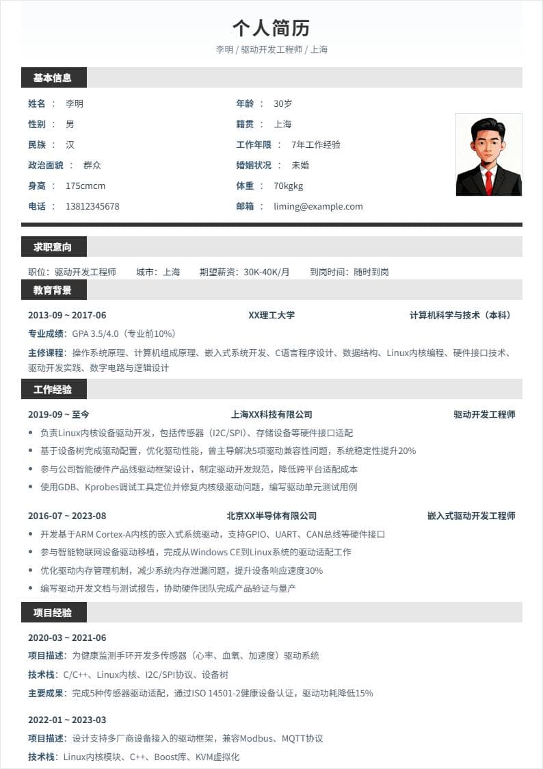 驱动开发 | 社招