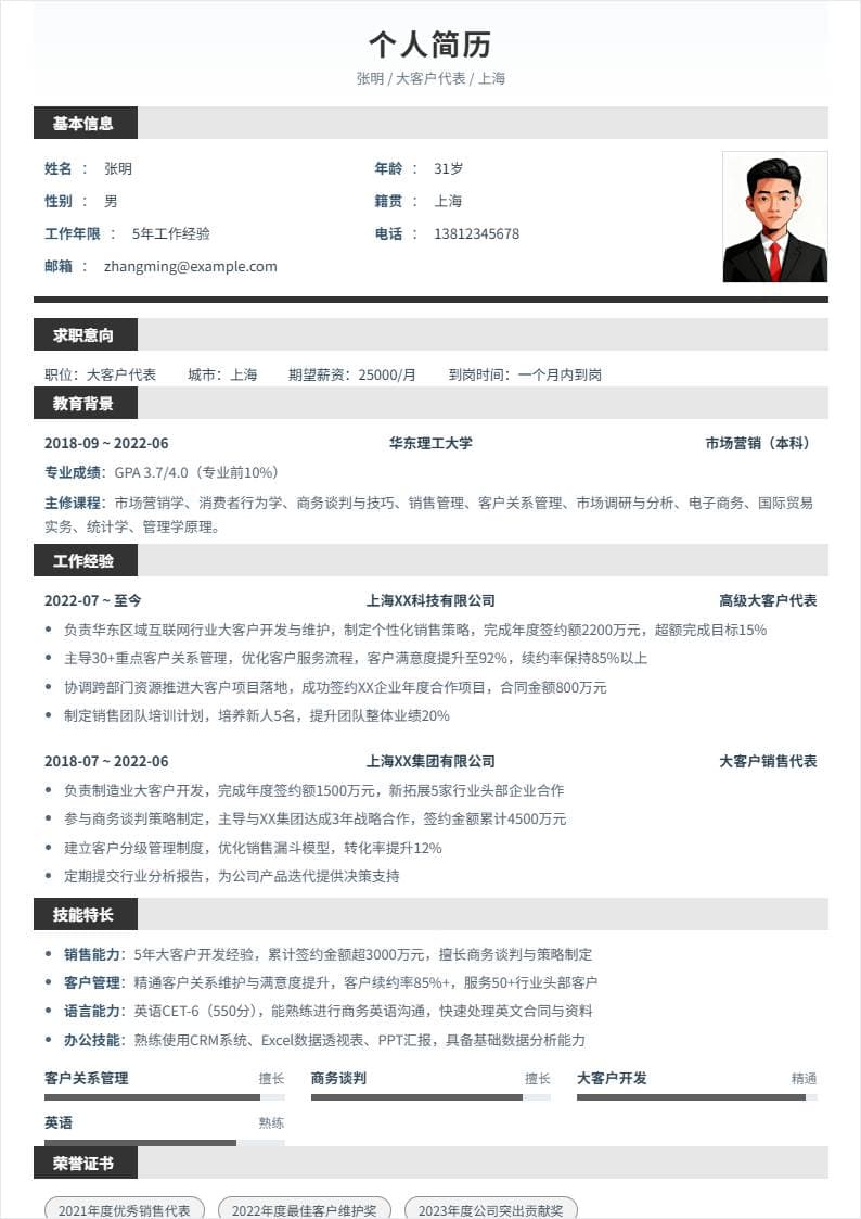 大客户代表 | 社招