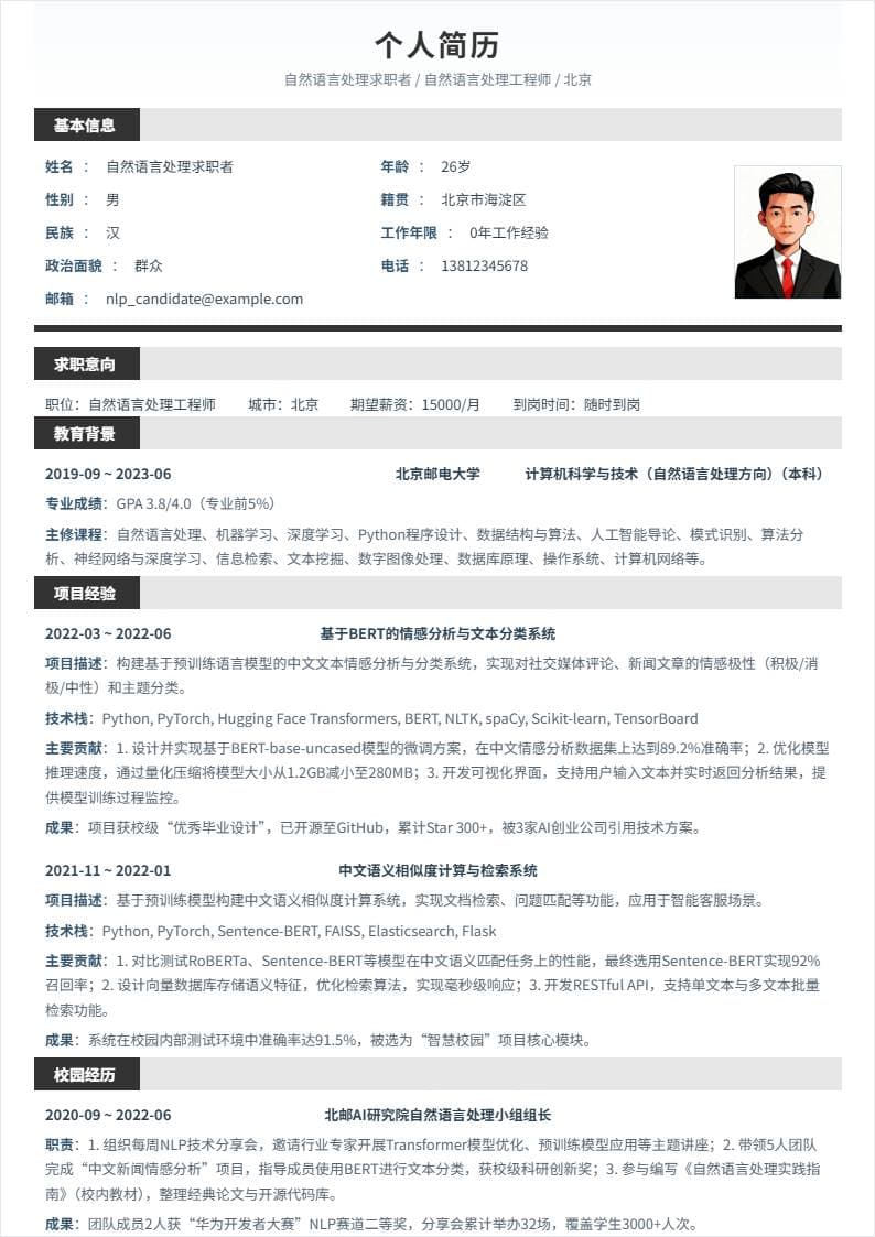 自然语言处理 | 校招