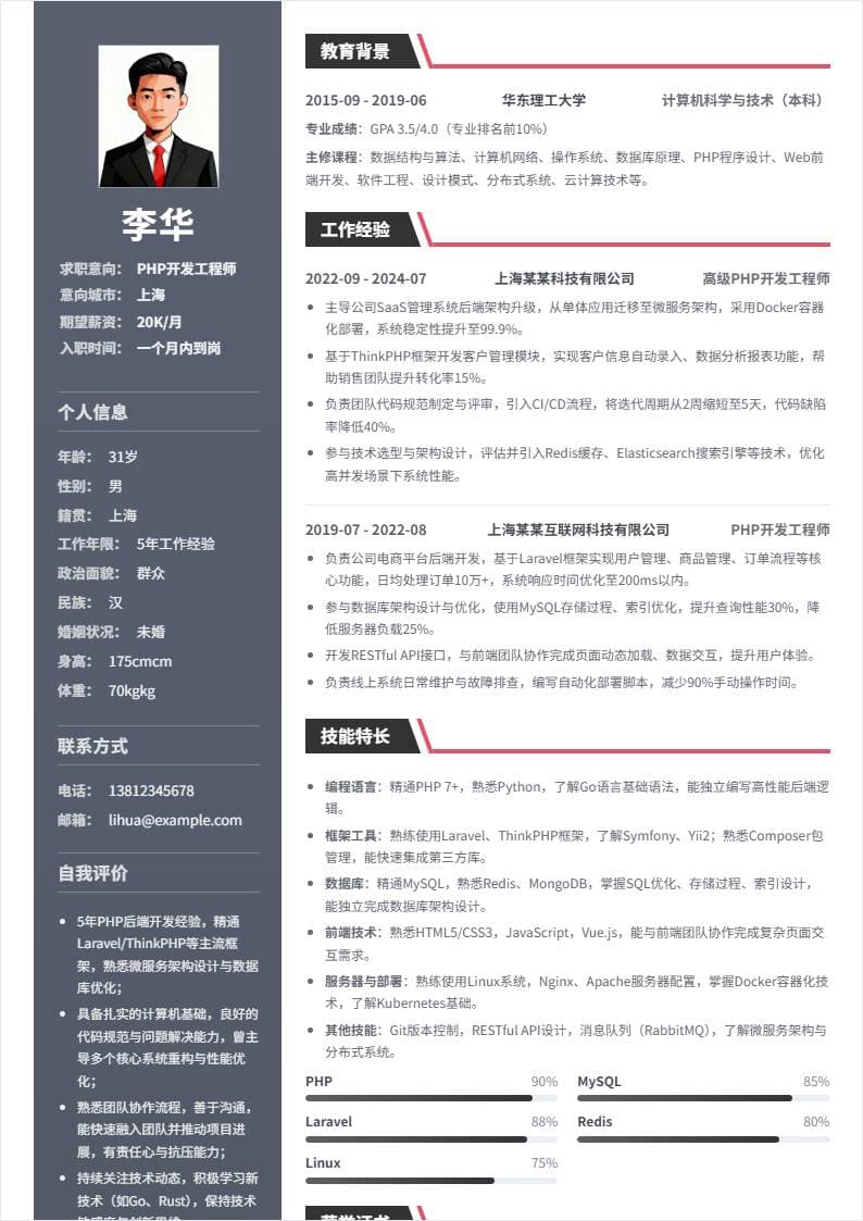 PHP开发 | 社招