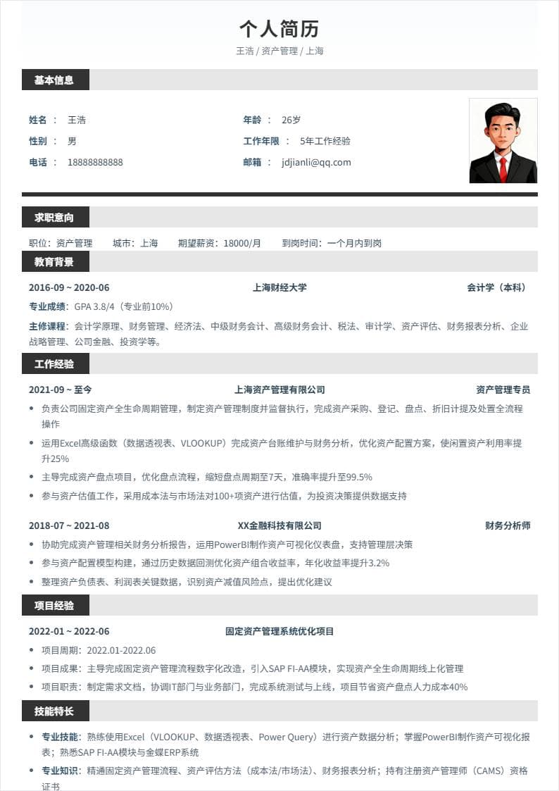 资产管理 | 社招