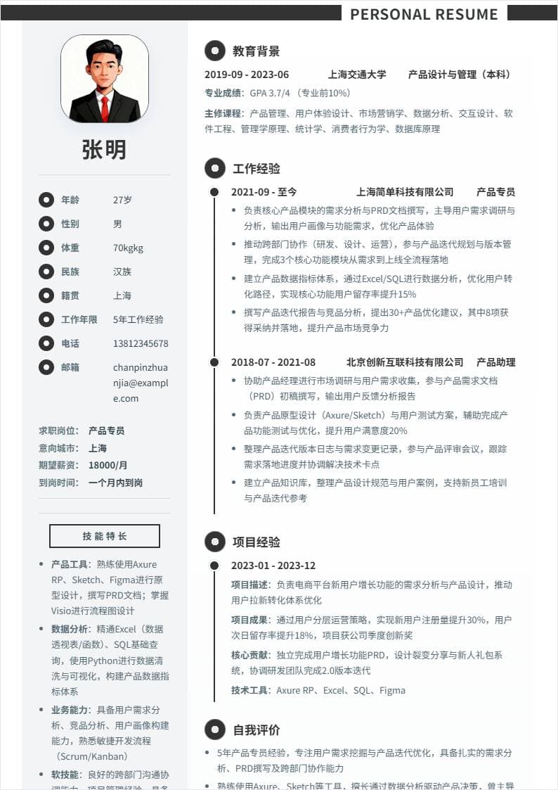 产品专员 | 社招