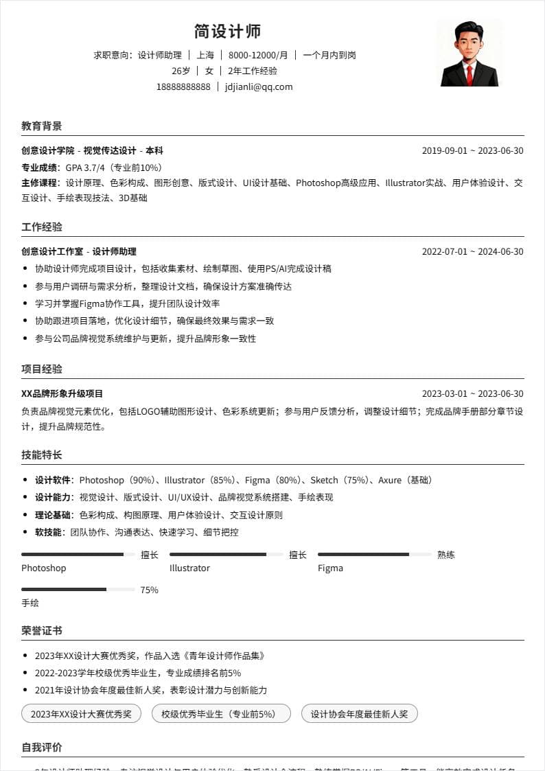 设计师助理 | 社招