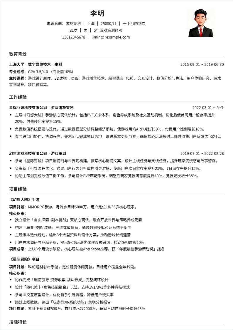 游戏策划 | 社招