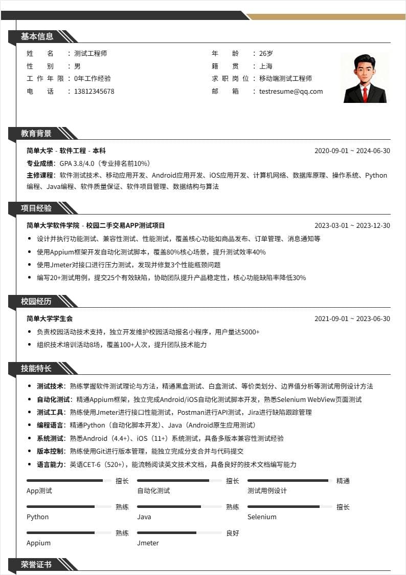 移动端测试 | 校招