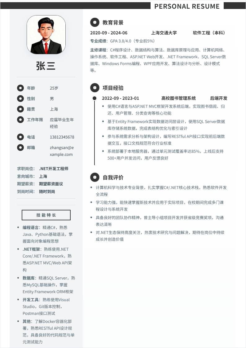 .NET | 校招