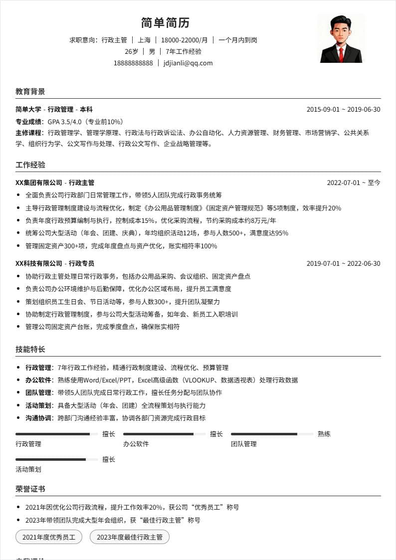 行政主管 | 社招