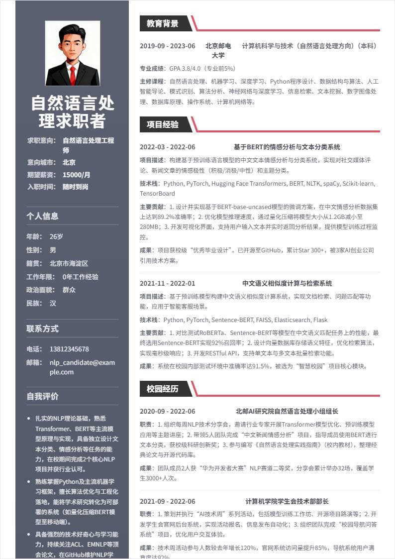 自然语言处理 | 校招