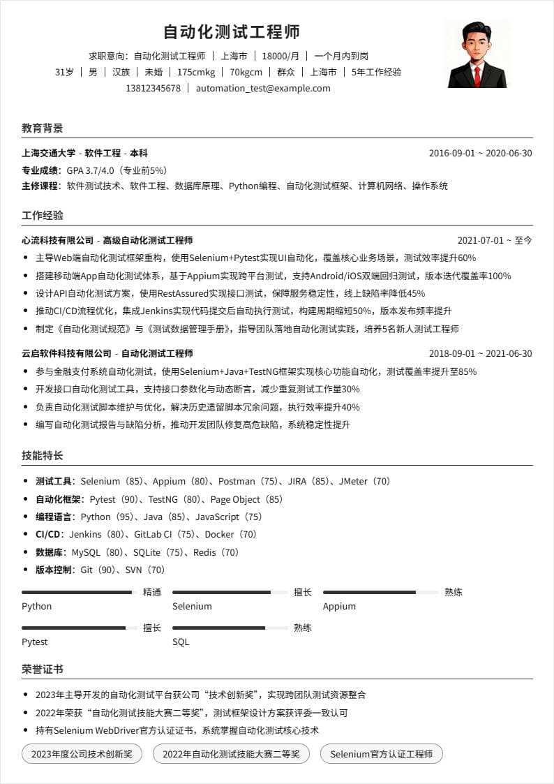 自动化测试 | 社招