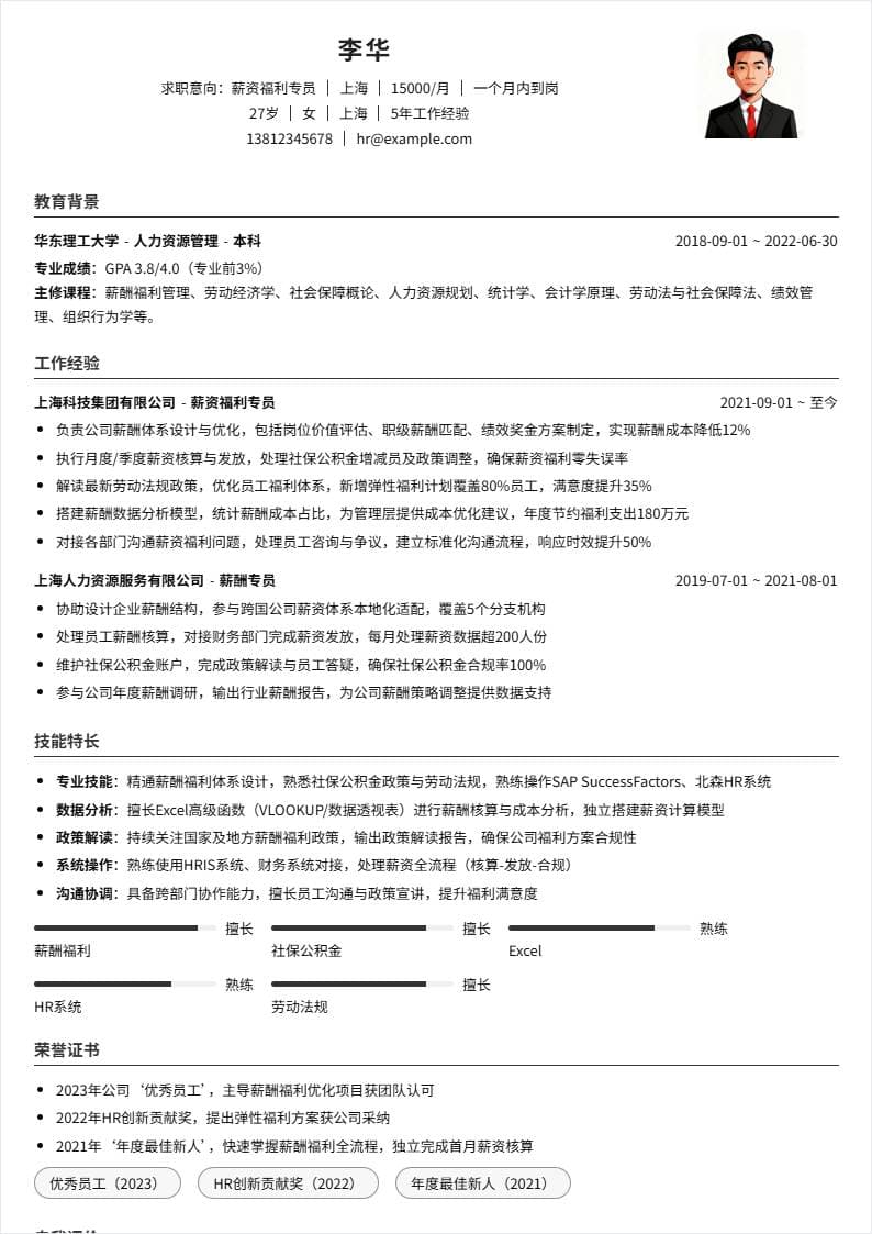 薪资福利 | 社招