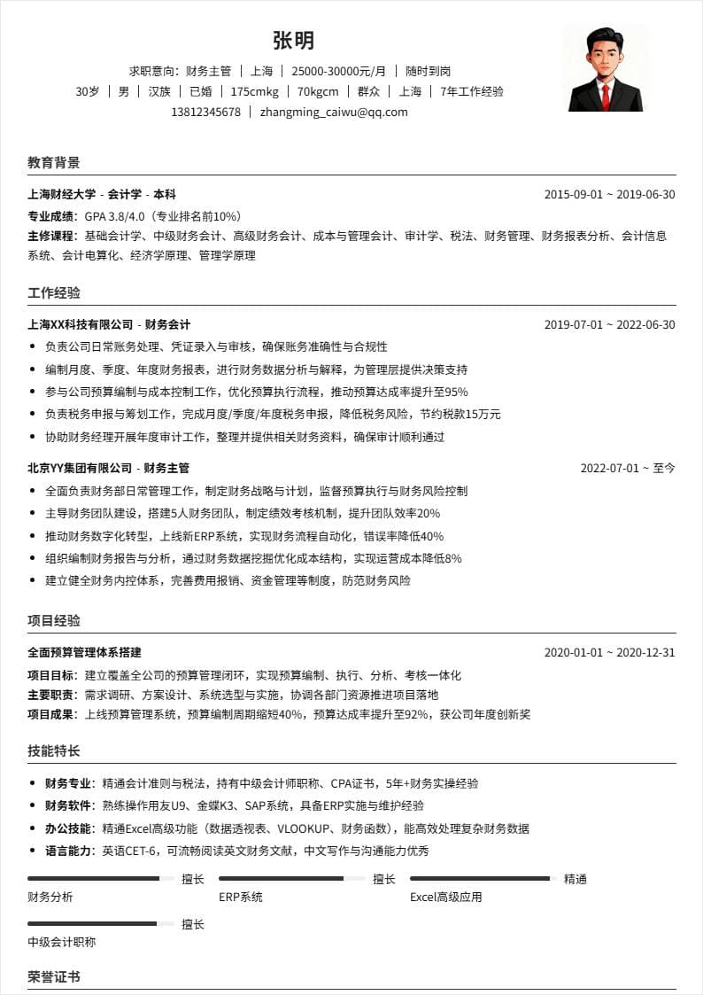 财务主管 | 社招