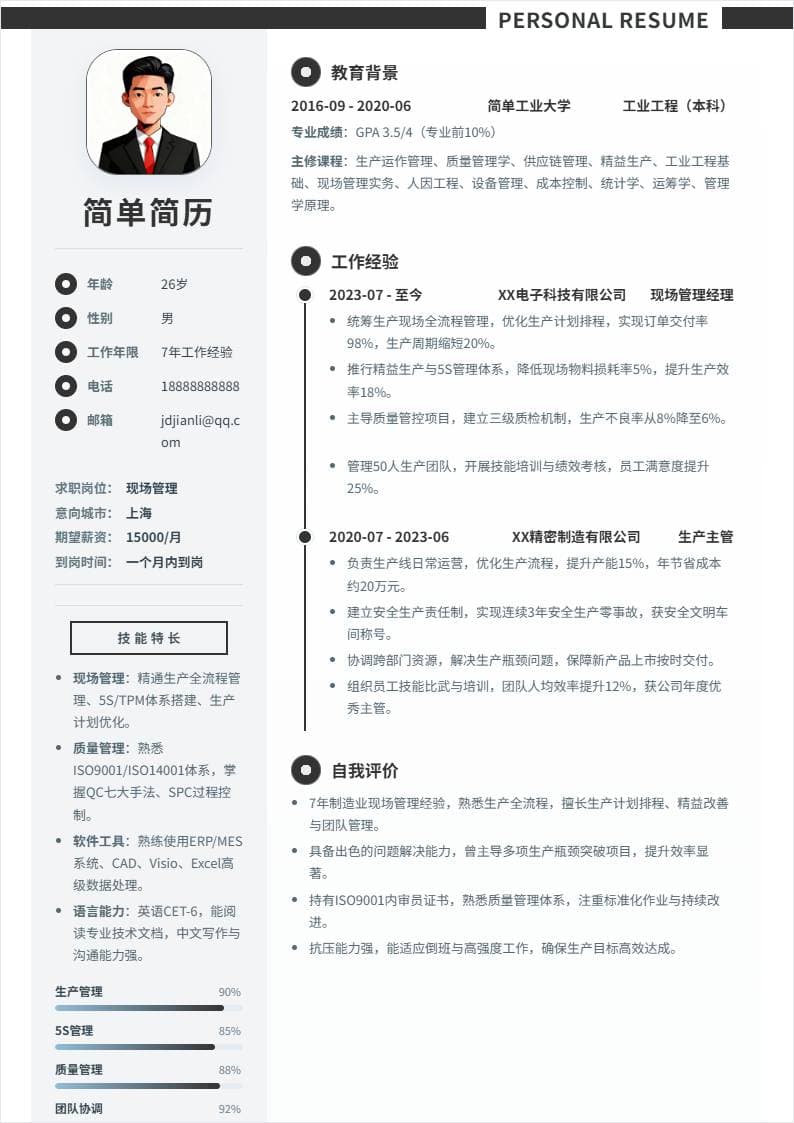 现场管理 | 社招