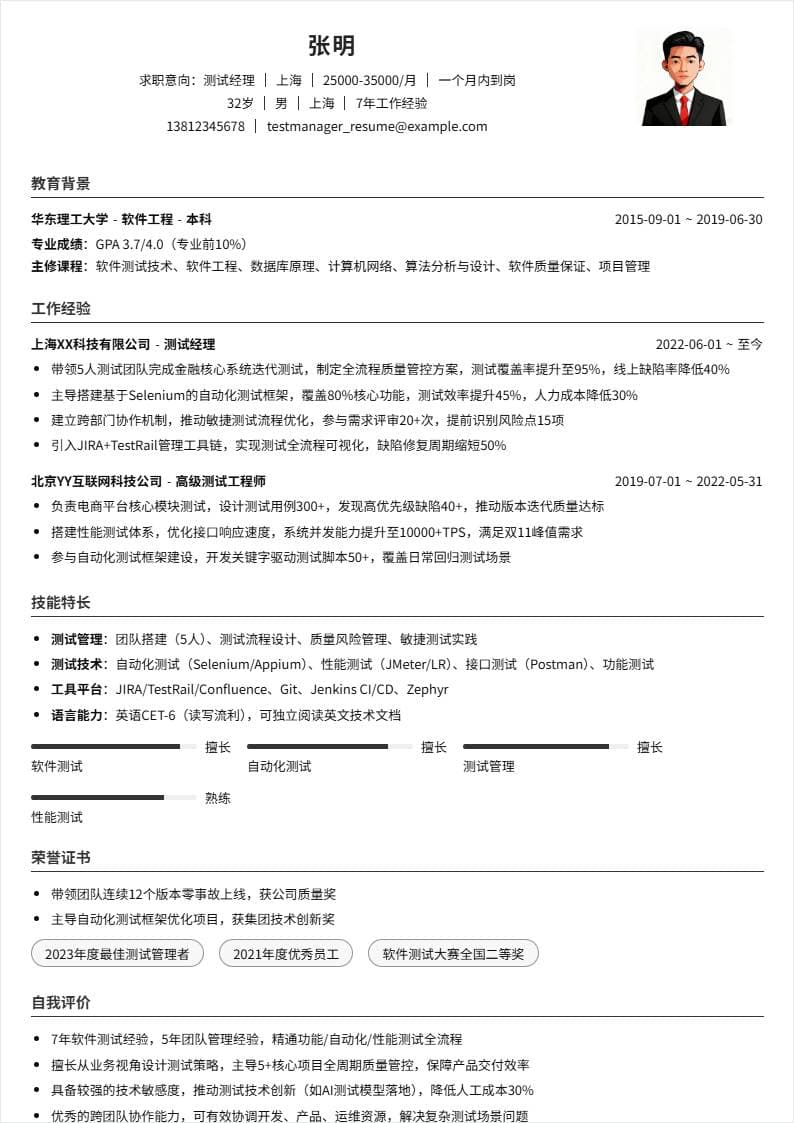 测试经理 | 社招