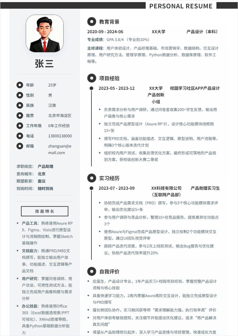 产品助理 | 校招