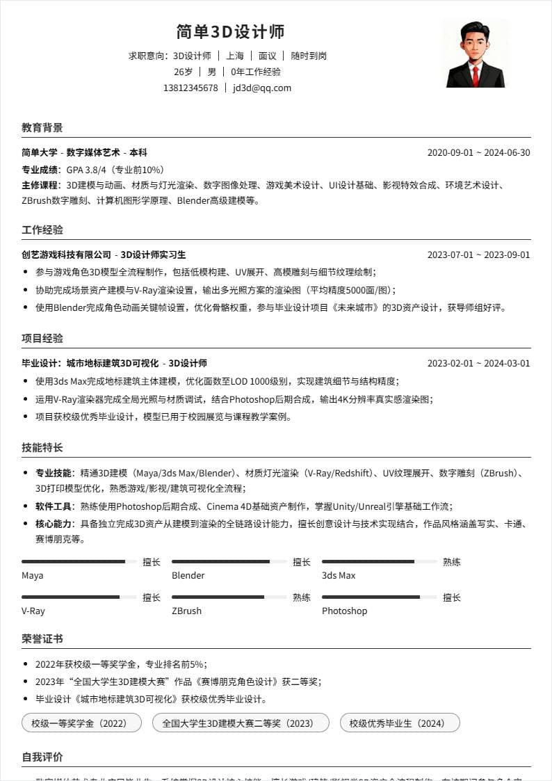 3D设计师 | 校招