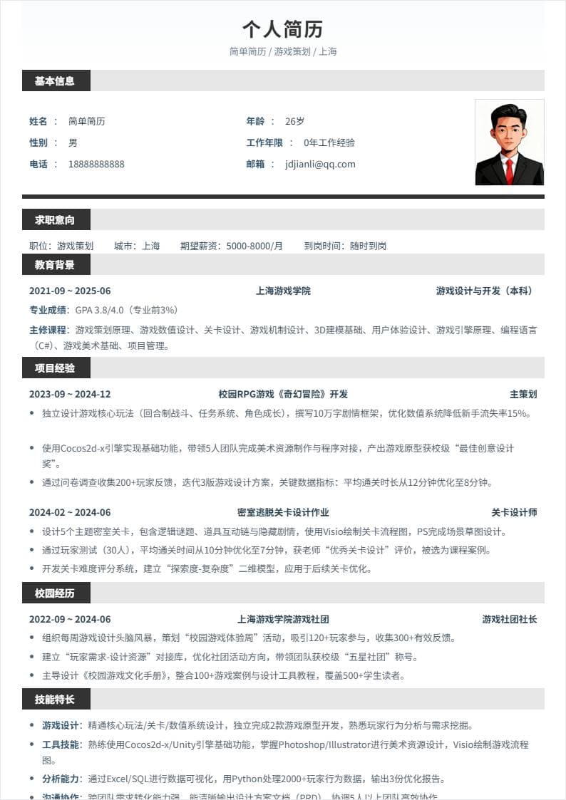游戏策划 | 校招