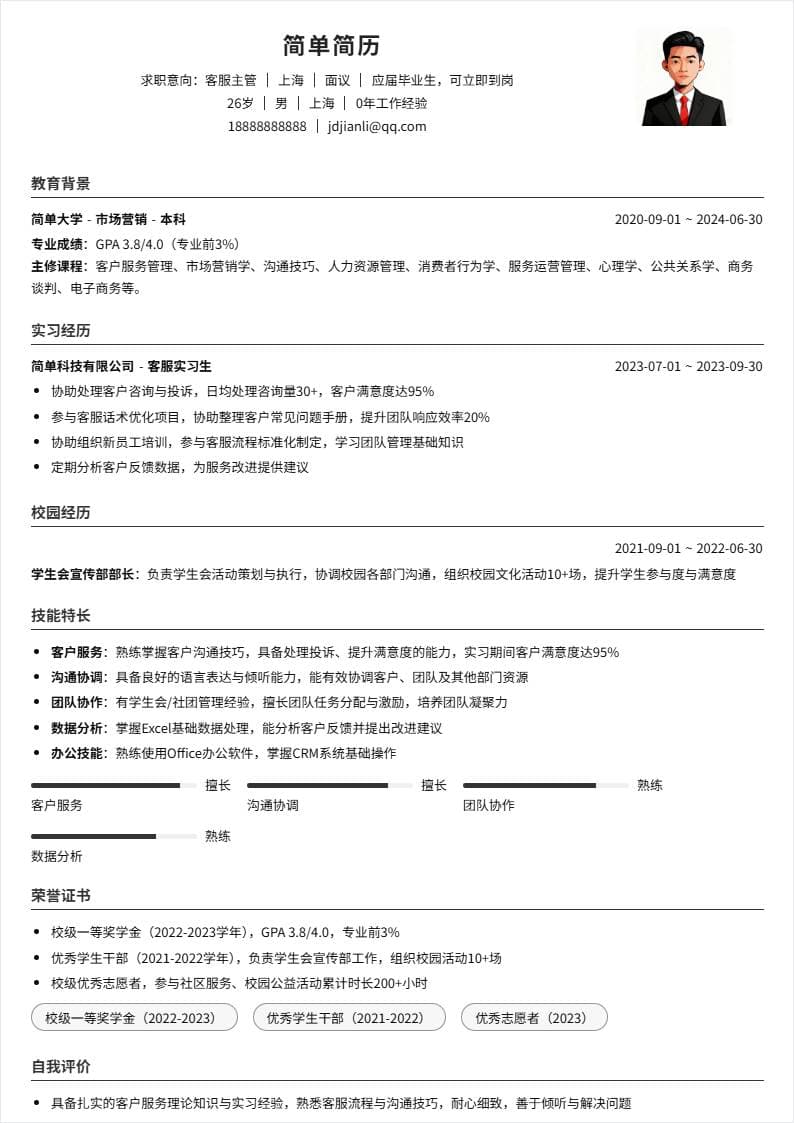 客服主管 | 校招