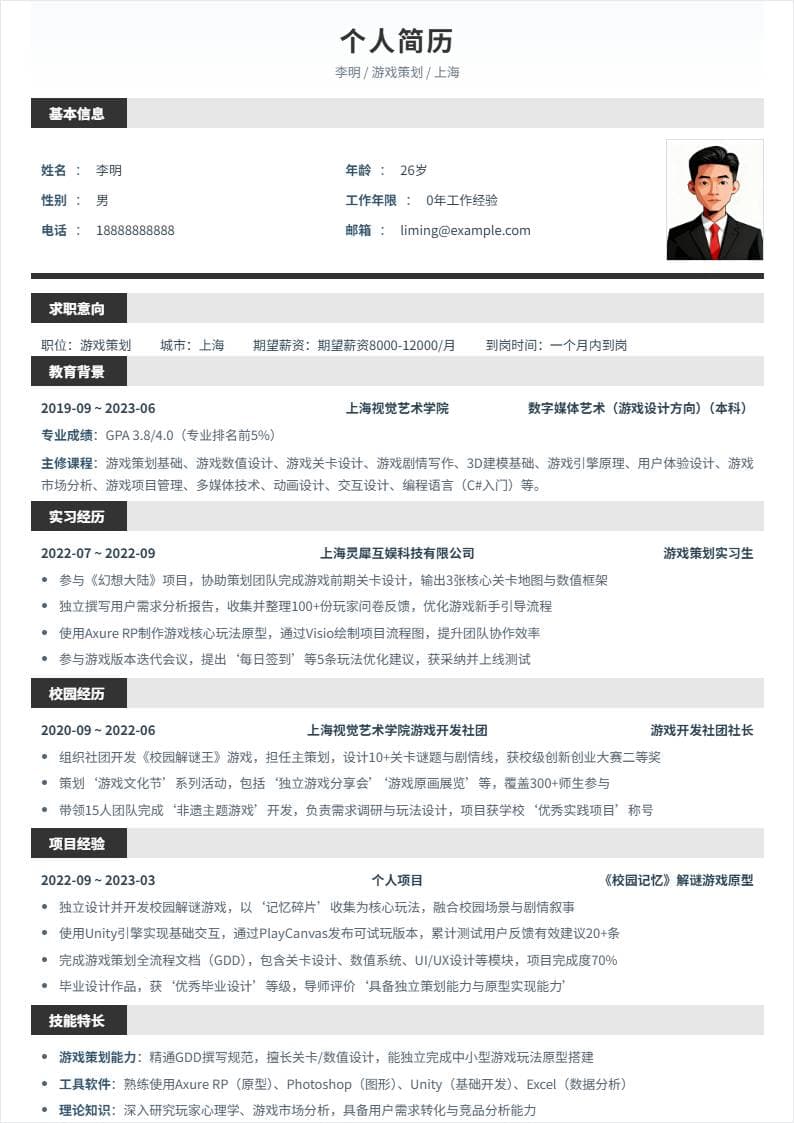 游戏策划 | 校招