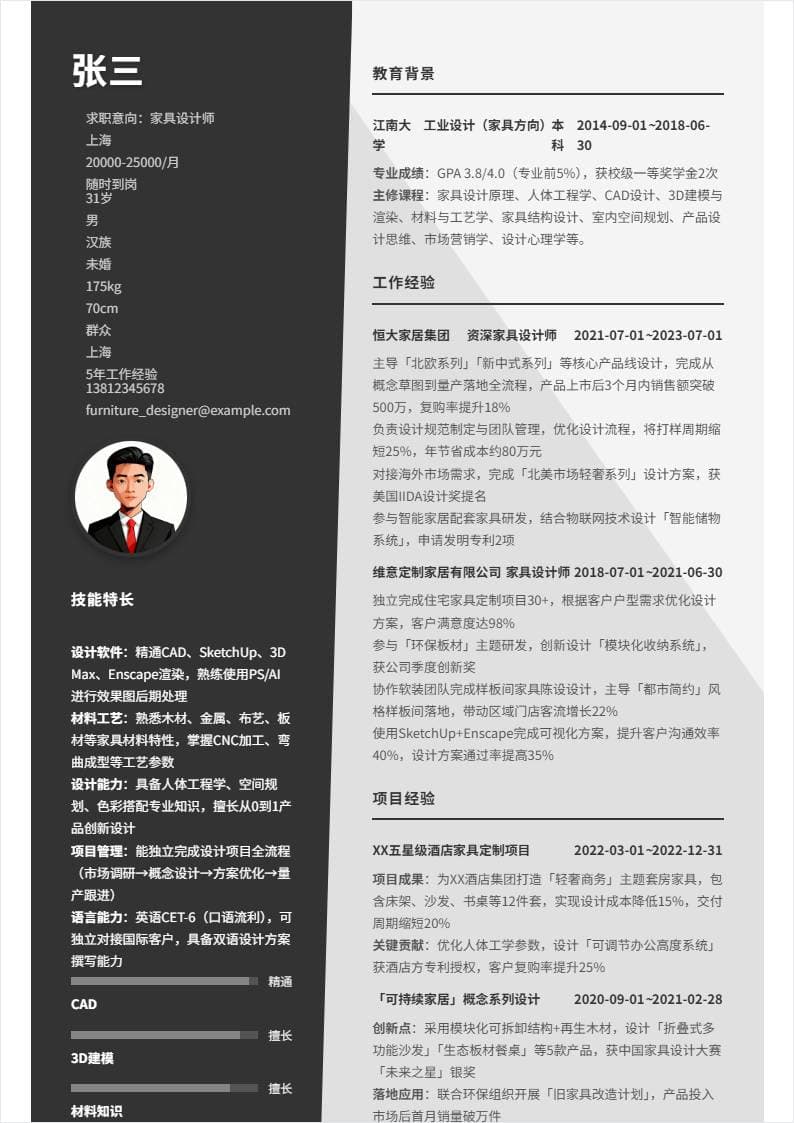 家具设计师 | 社招