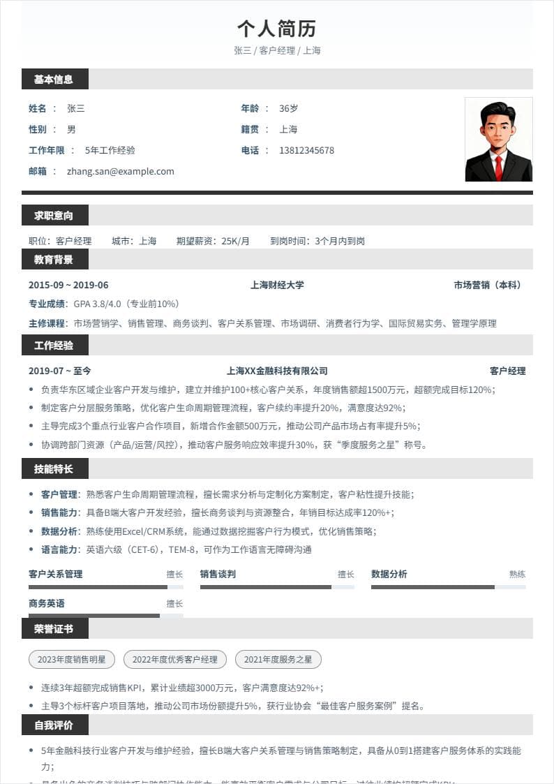 客户经理 | 社招