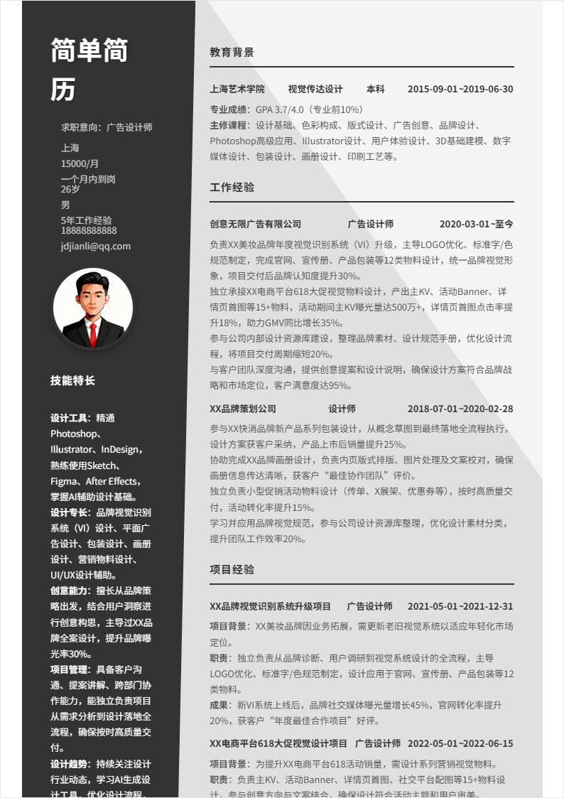 广告设计 | 社招