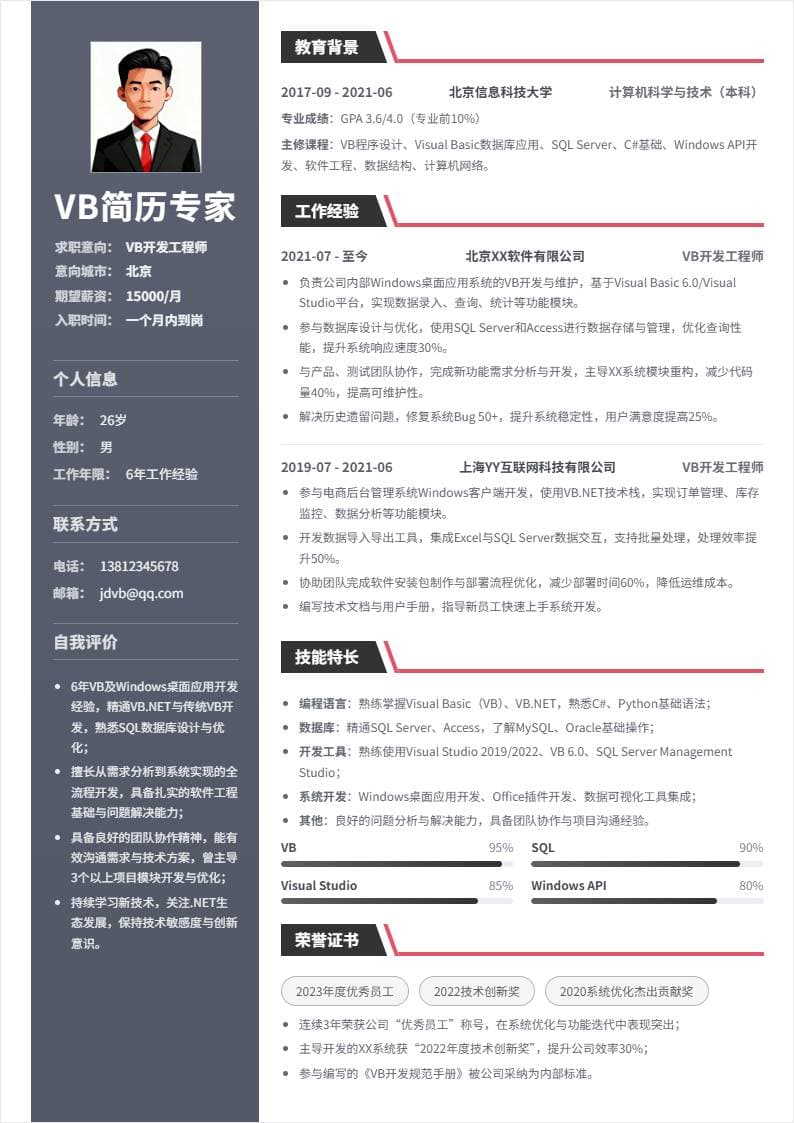 VB | 社招