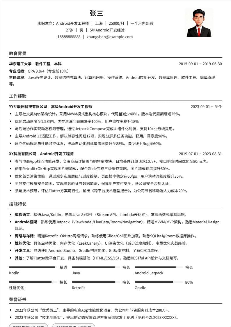 Android开发 | 社招