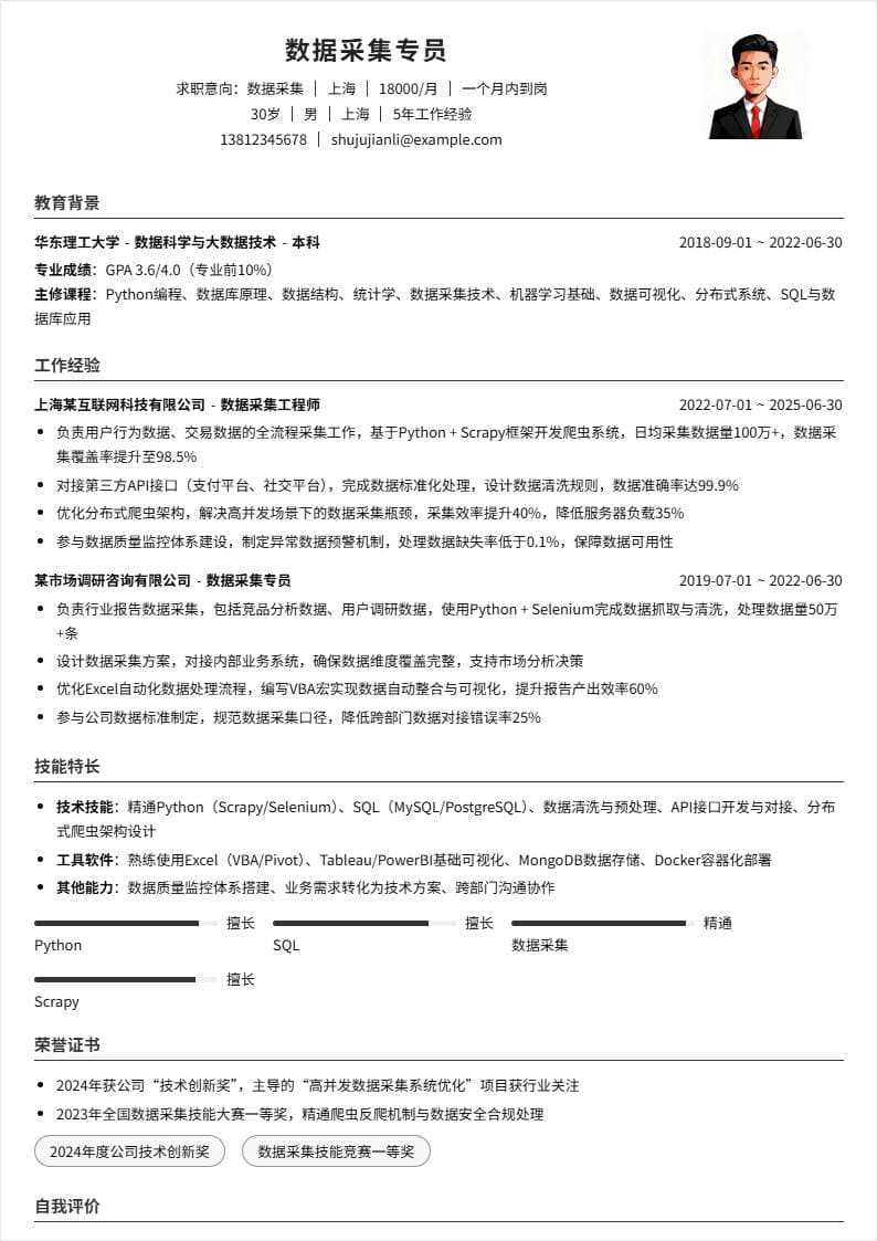 数据采集 | 社招