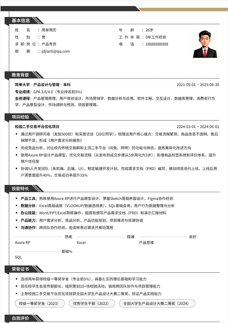 产品专员 | 校招