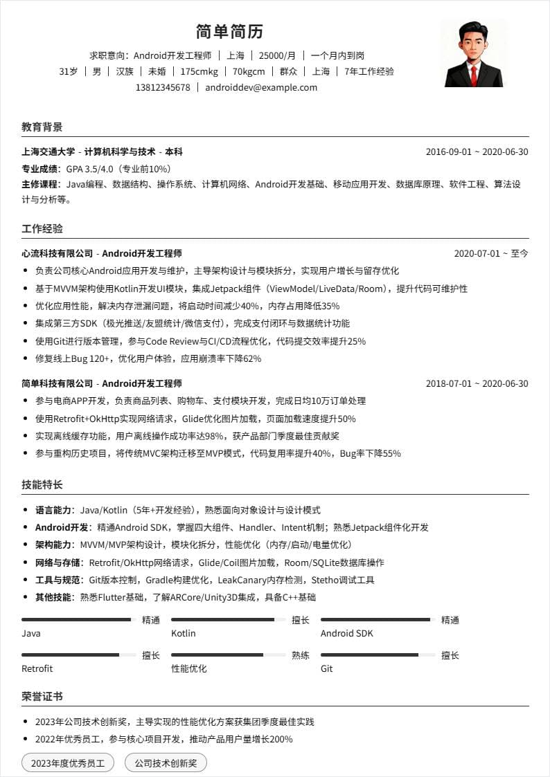 Android开发 | 社招