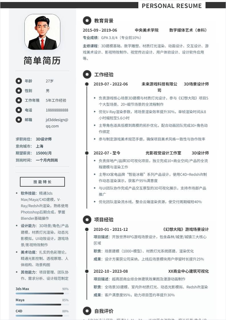 3D设计师 | 社招