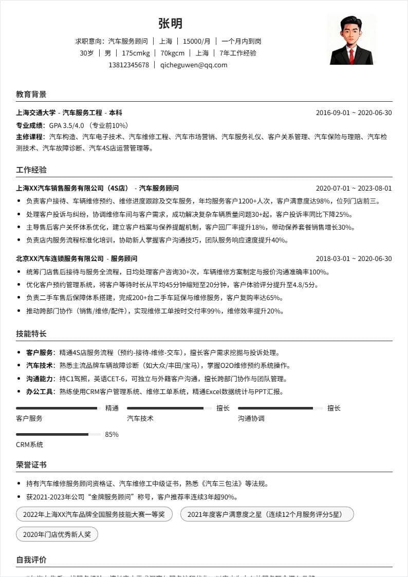 汽车服务顾问 | 社招