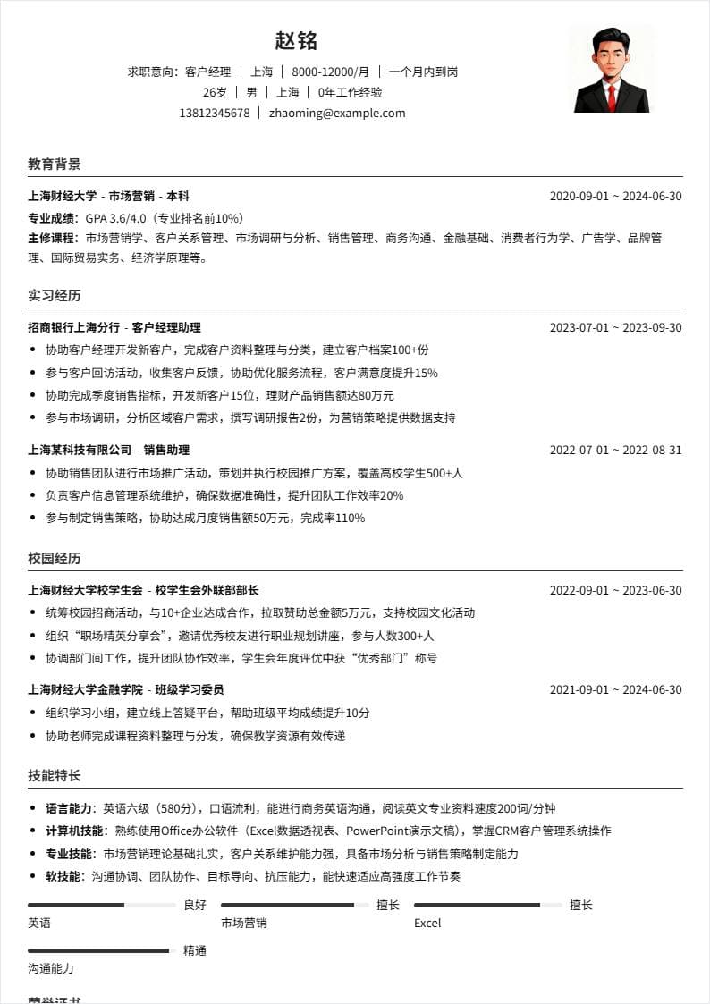 客户经理 | 校招