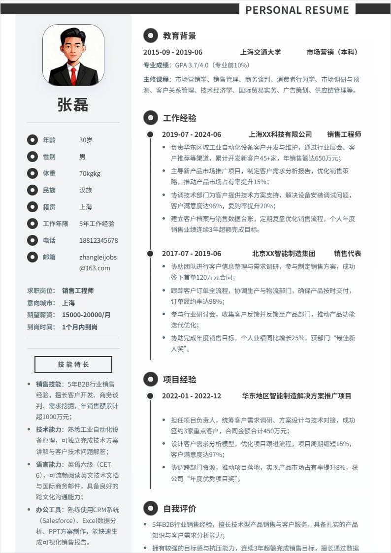 销售工程师 | 社招