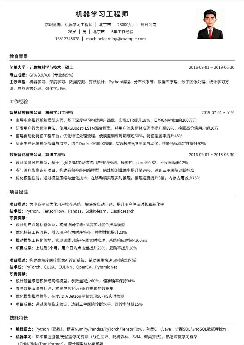 机器学习 | 社招