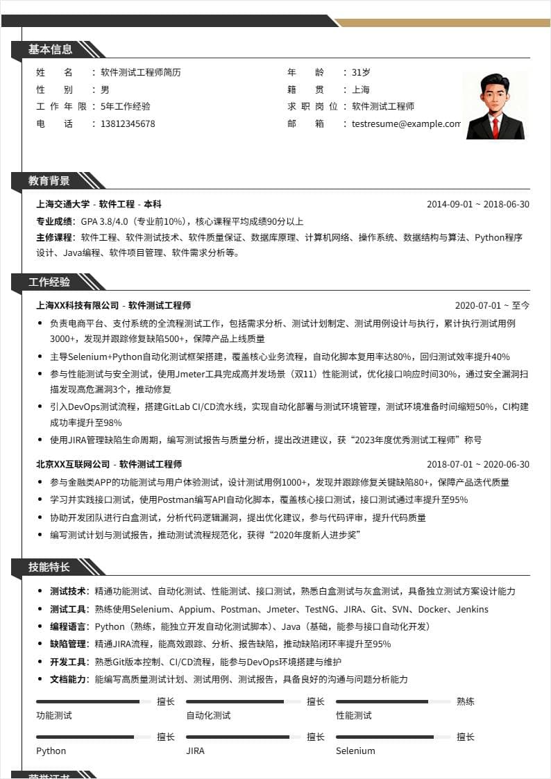 软件测试 | 社招