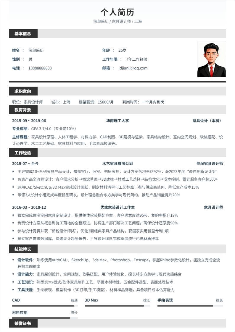 家具设计师 | 社招
