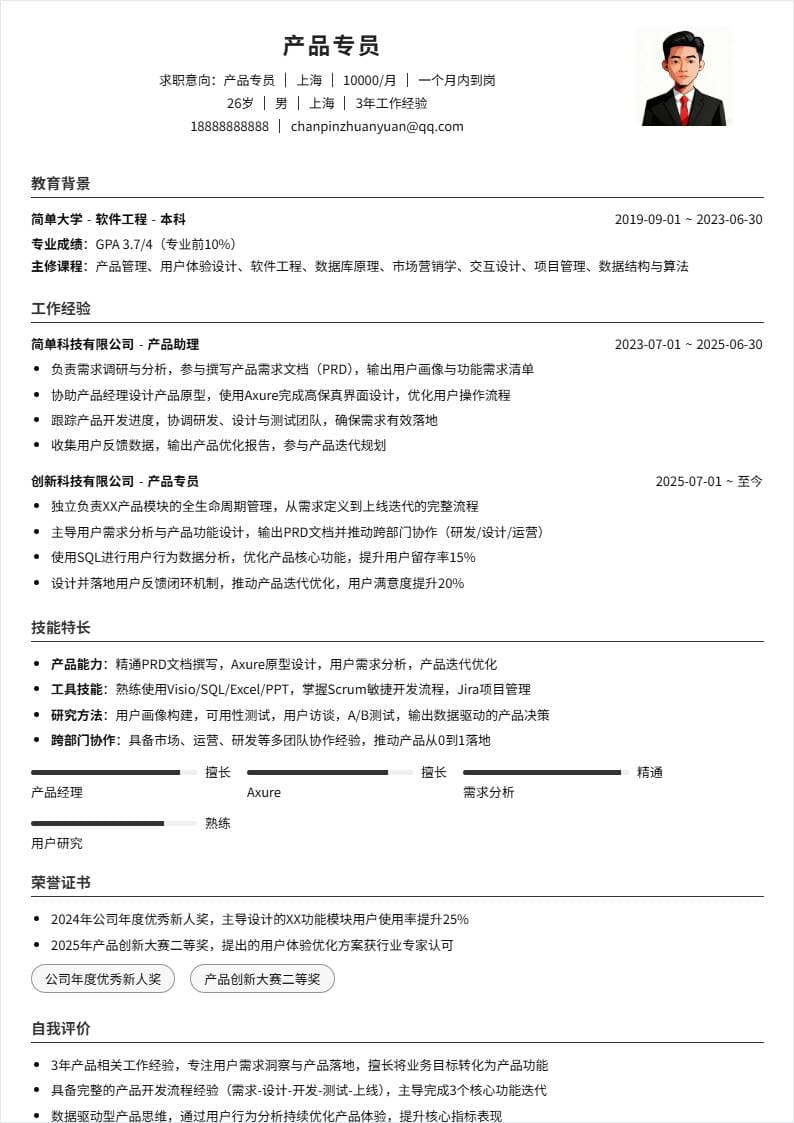 产品专员 | 社招