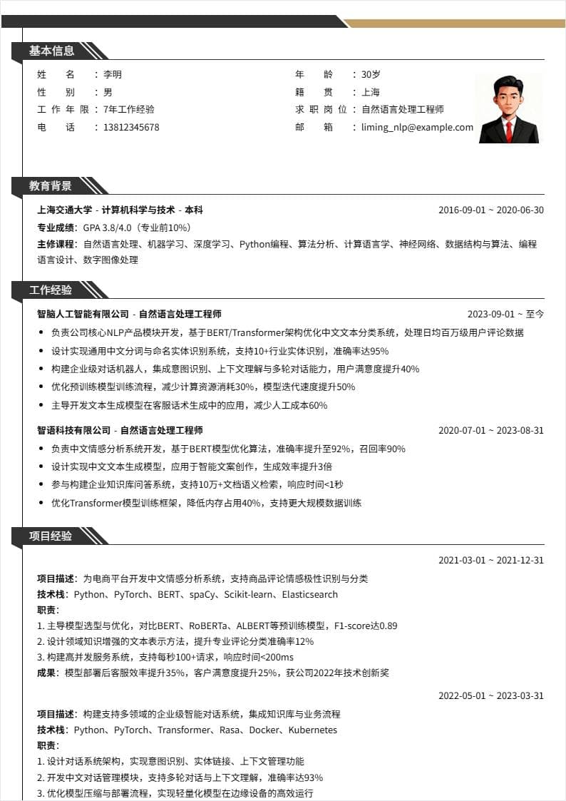 自然语言处理 | 社招