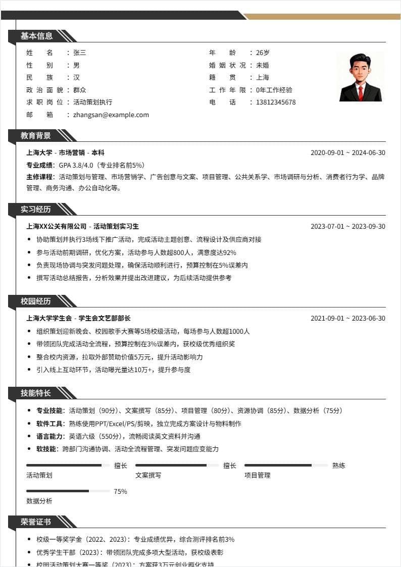 活动策划执行 | 校招