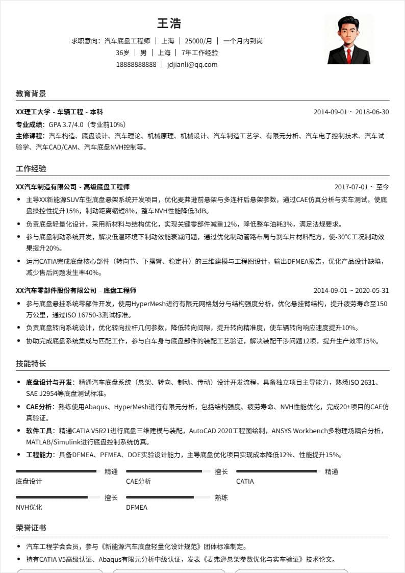 汽车底盘工程师 | 社招