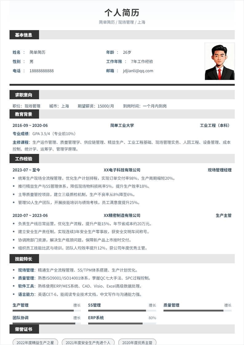 现场管理 | 社招