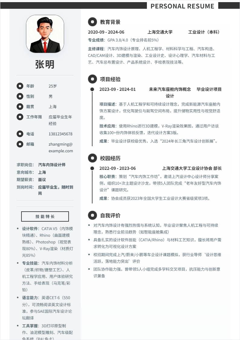 汽车内饰设计师 | 校招