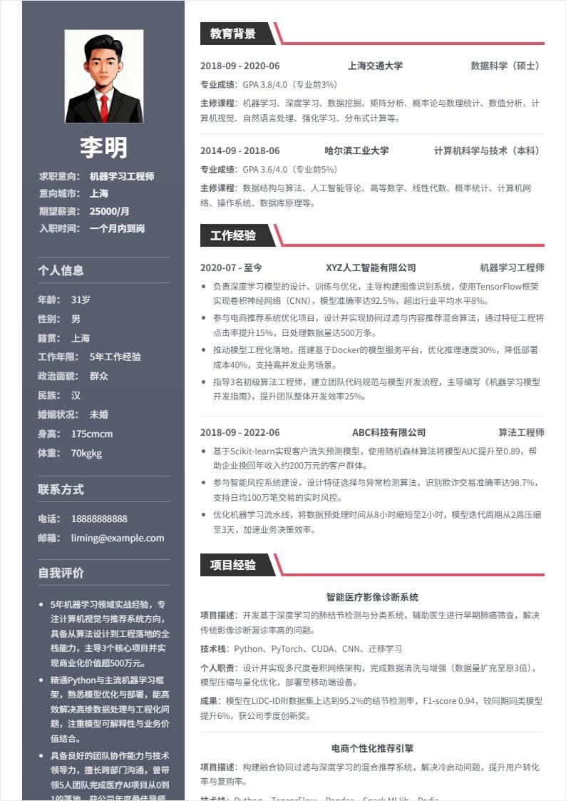 机器学习 | 社招