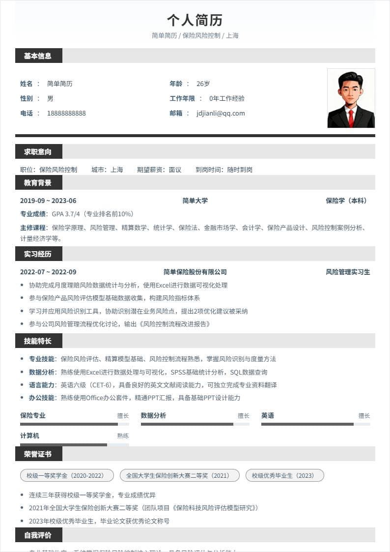 保险风险控制 | 校招