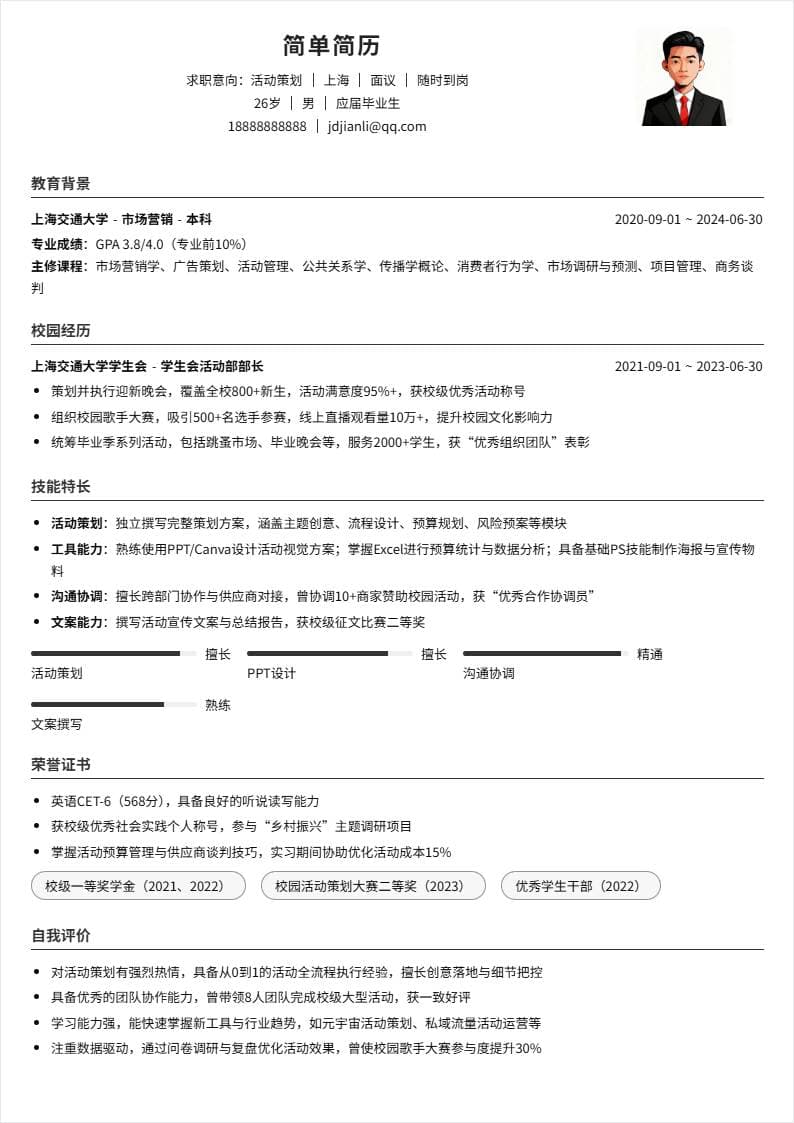 活动策划 | 校招