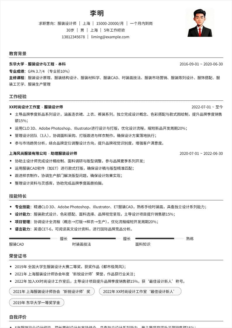 服装设计师 | 社招