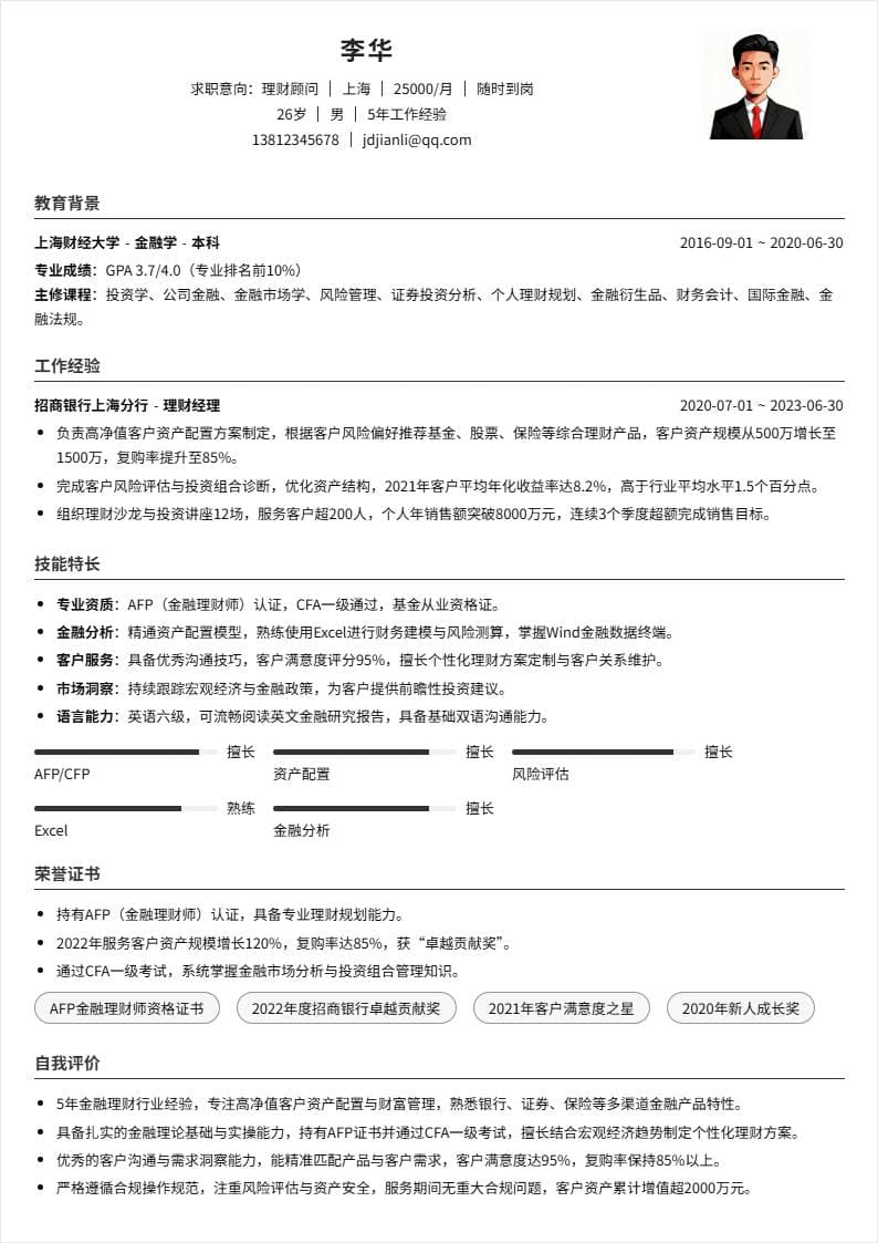 理财顾问 | 社招